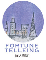 夜の町並みのイメージイラストの個人鑑定ページ